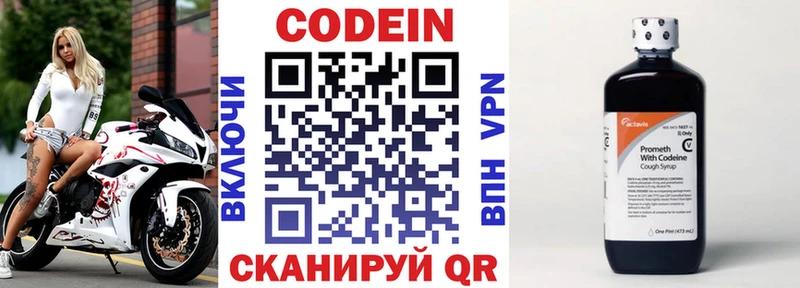 Codein напиток Lean (лин)  Армянск 